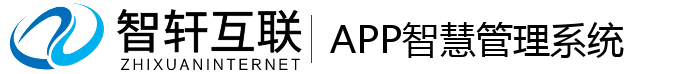 APP智慧管理系统
